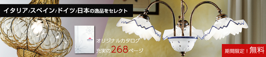 カタログご注文