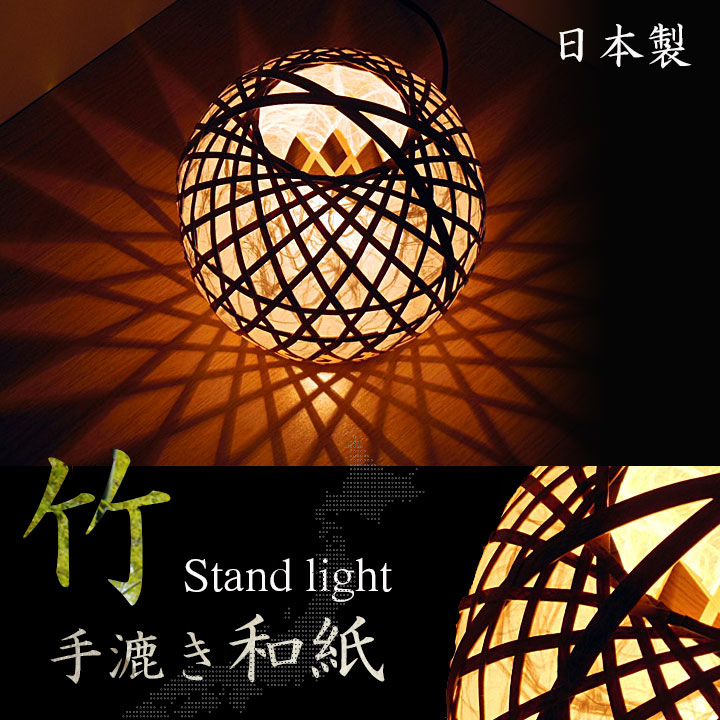 虎斑竹 手漉き和紙 日本製スタンドライト Stt023 1 照明専門店ルシーバ