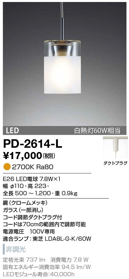 山田照明 ペンダントライト ダクトプラグ仕様 PD-2904-LL