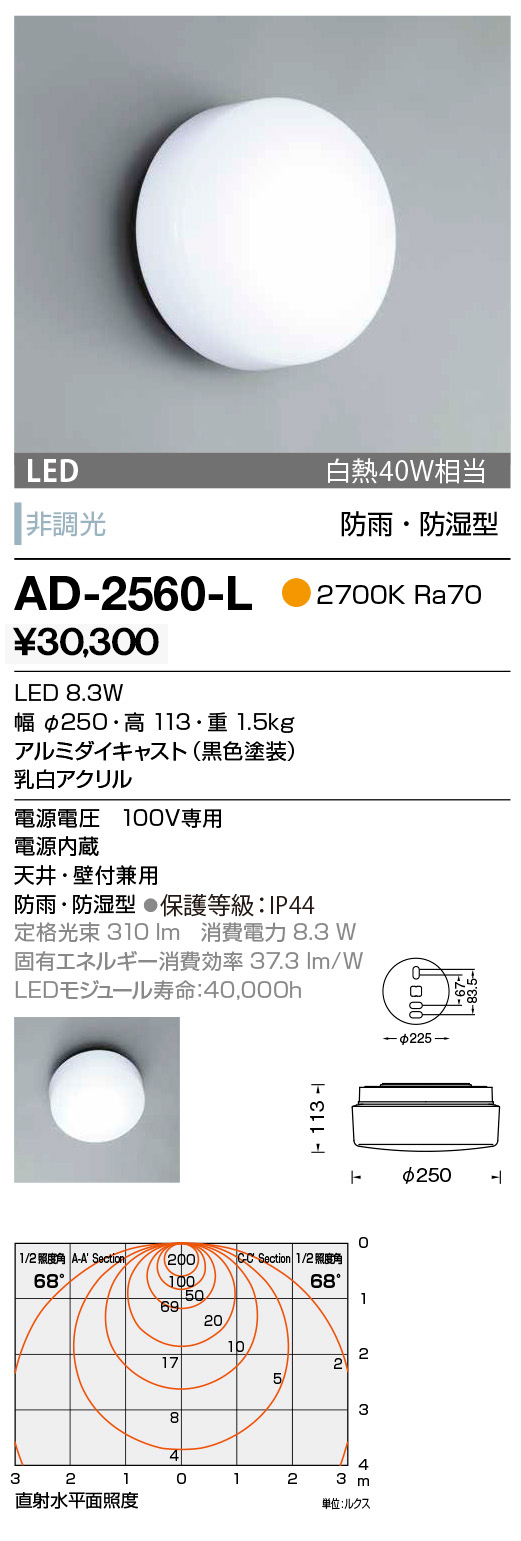 ad2560l
