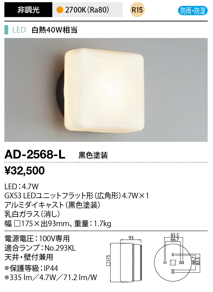 ad2568l