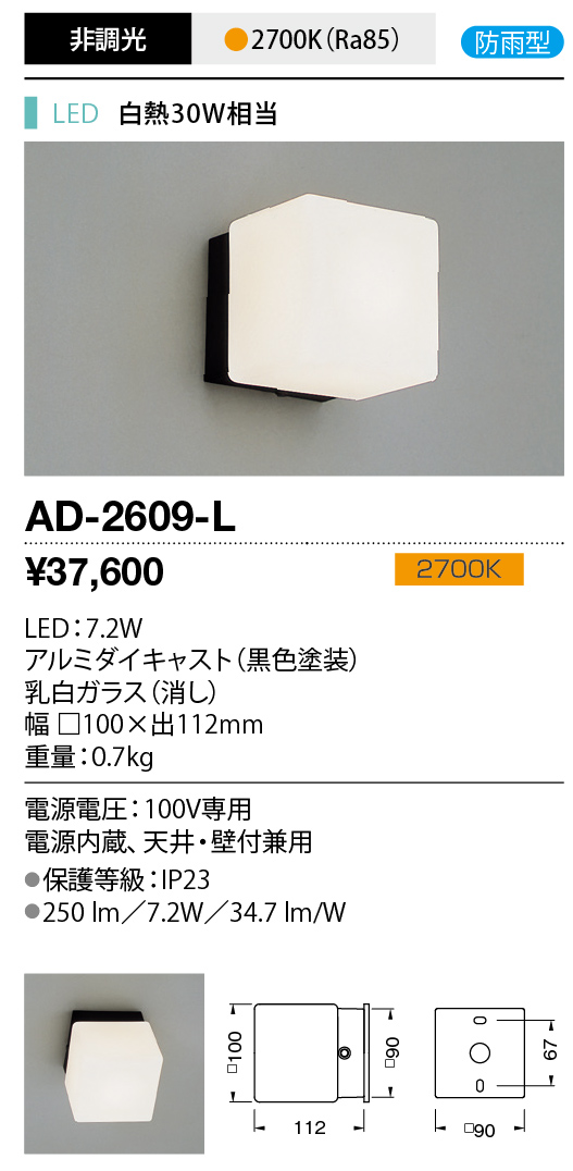 ad2609l
