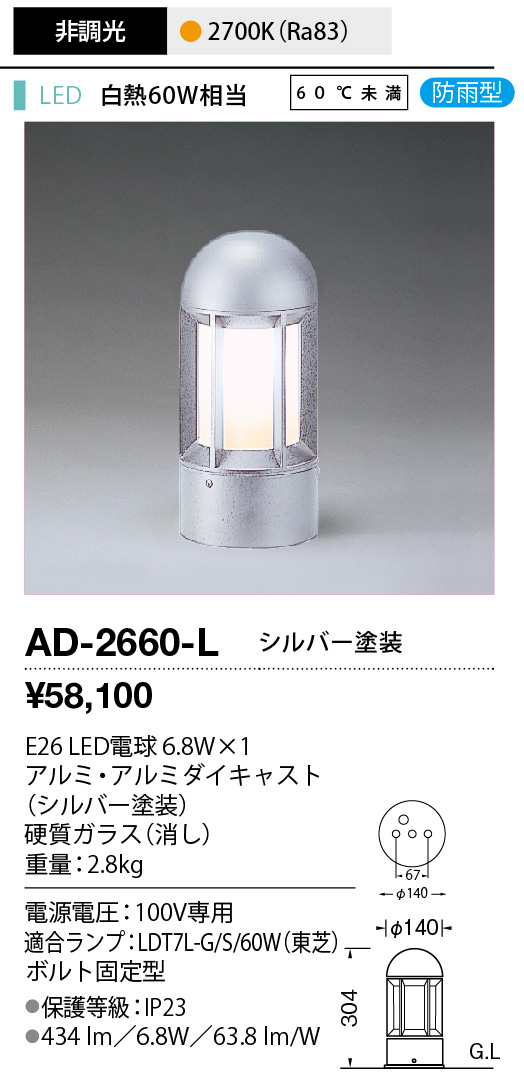 ad2660l