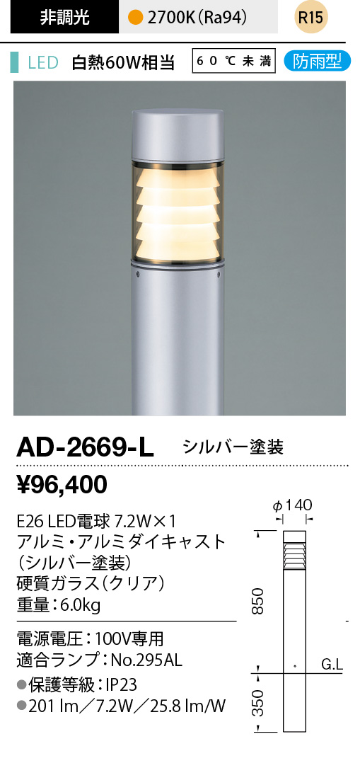 ad2669l
