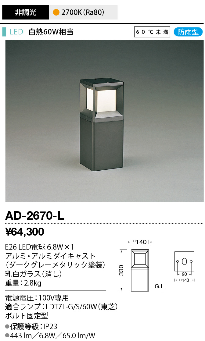 ad2670l