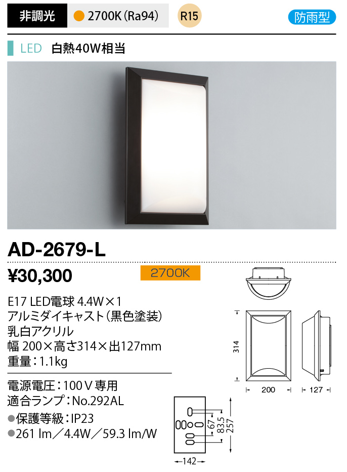 ad2679l
