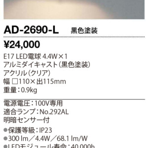 ad2690l