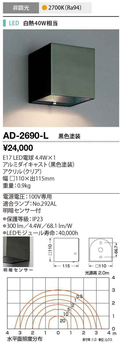 ad2690l