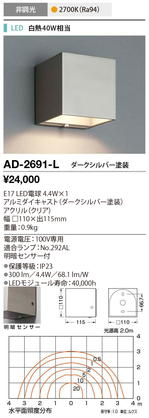 ad2691l