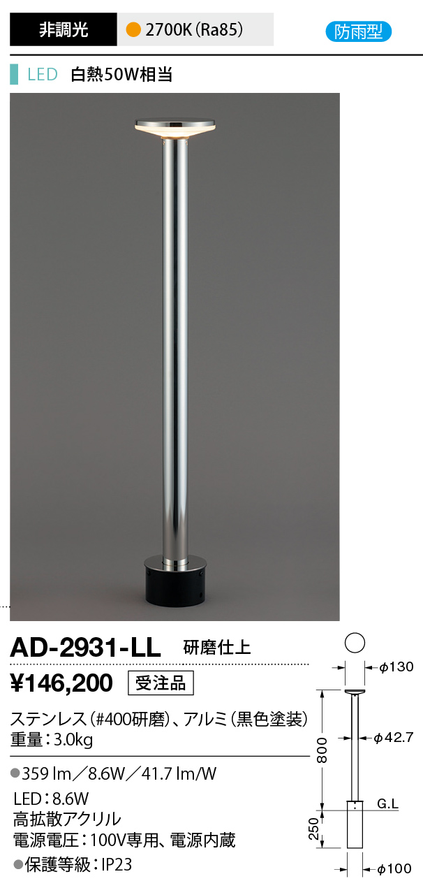 ad2931ll