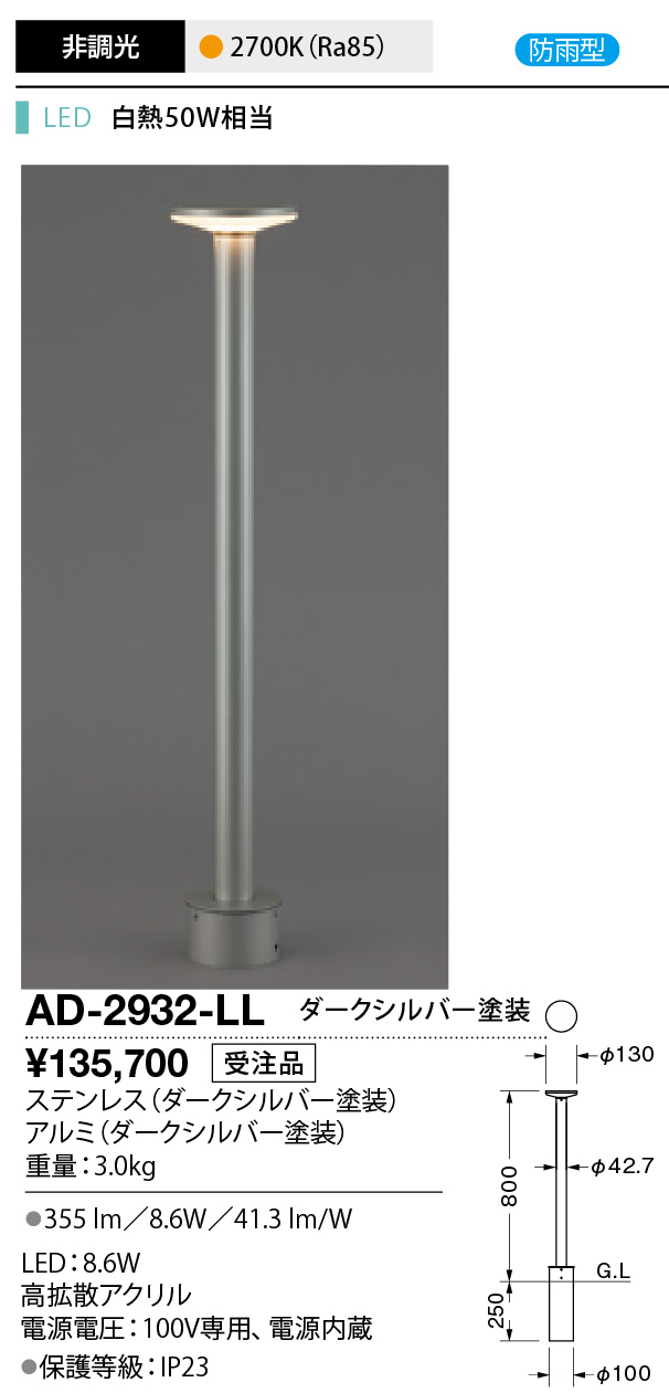 ad2932ll