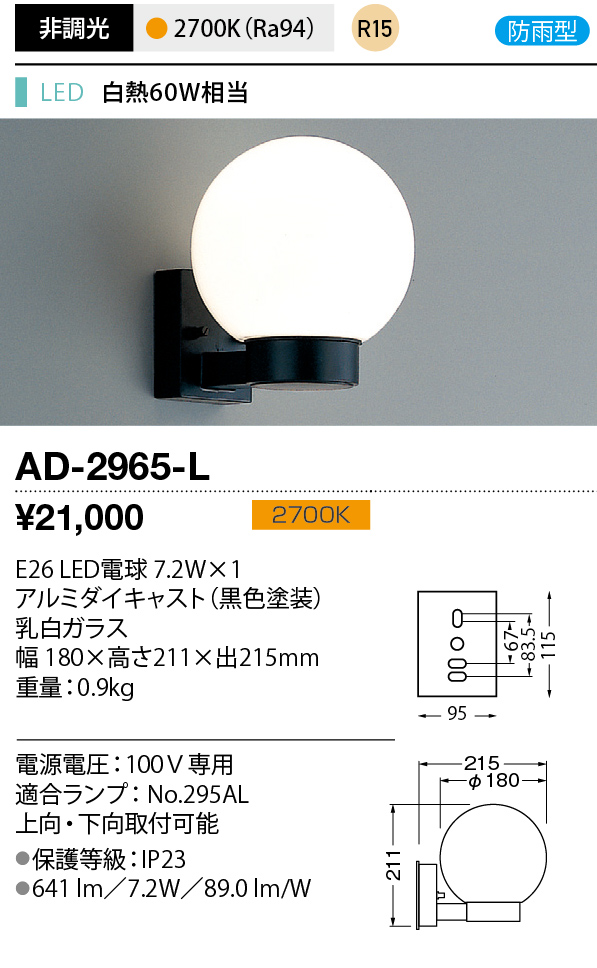 ad2965l