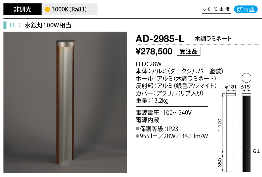 ad2985l