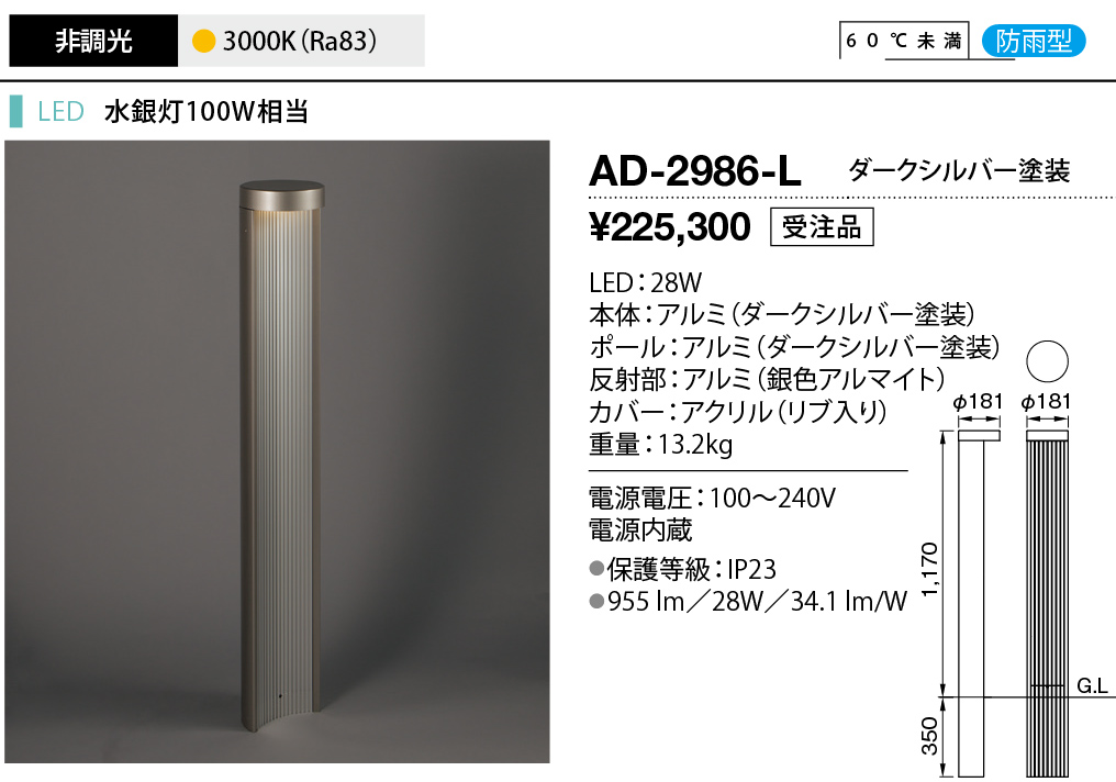 ad2986l