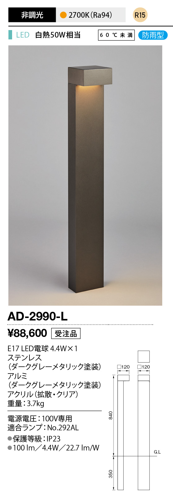 ad2990l