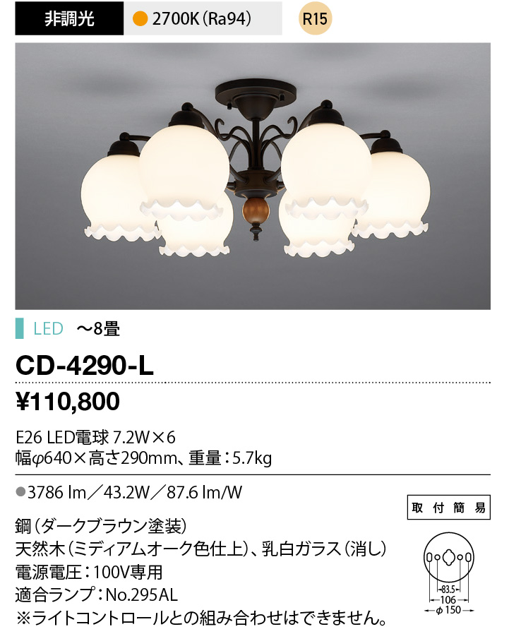 cd4290l