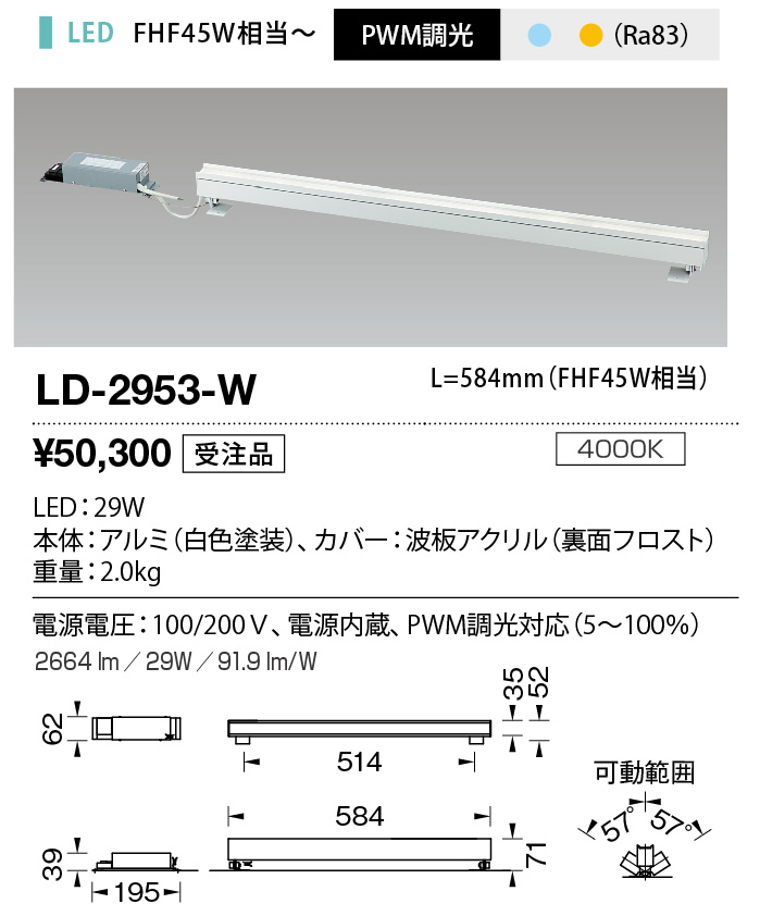 ld2953w