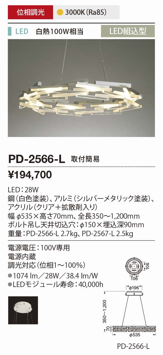 pd2566l