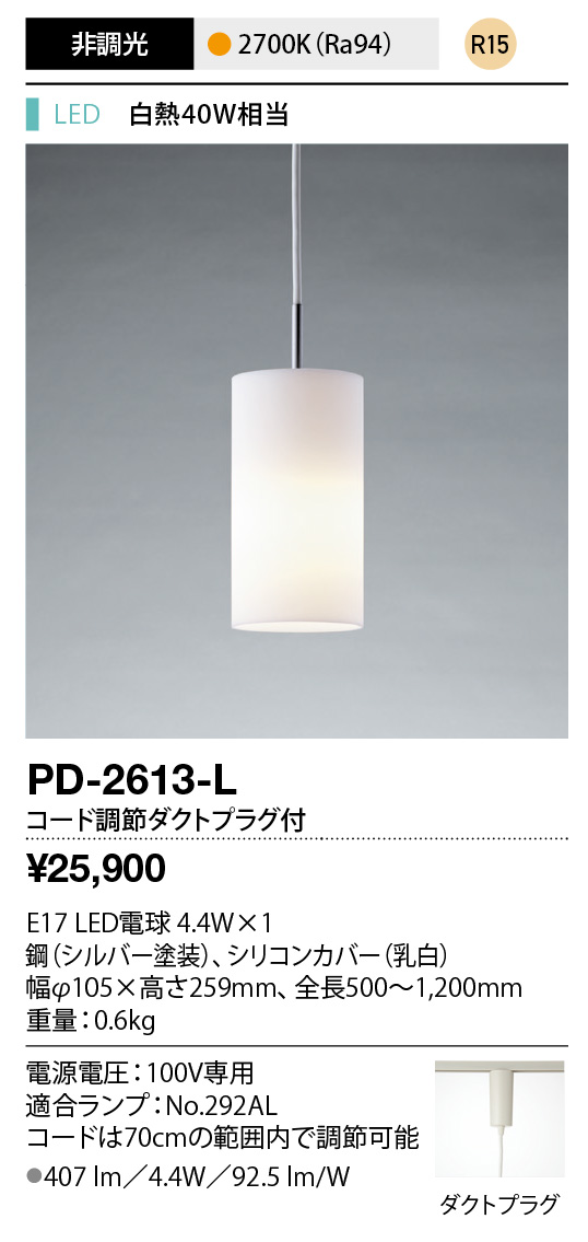 pd2613l
