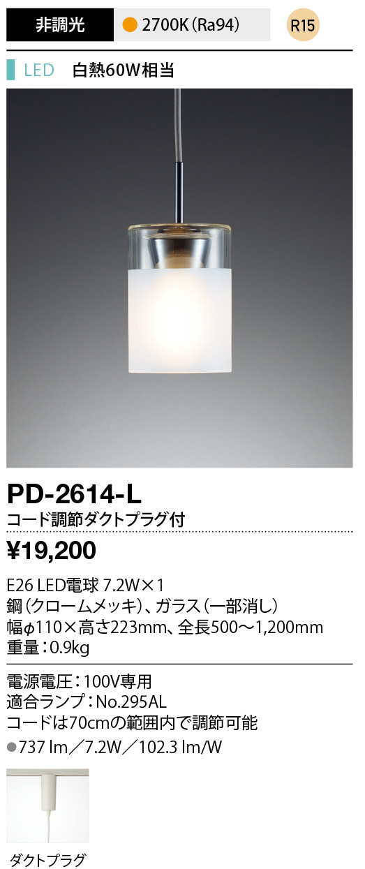 pd2614l