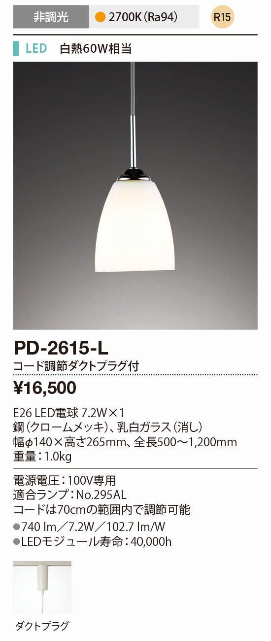 pd2615l