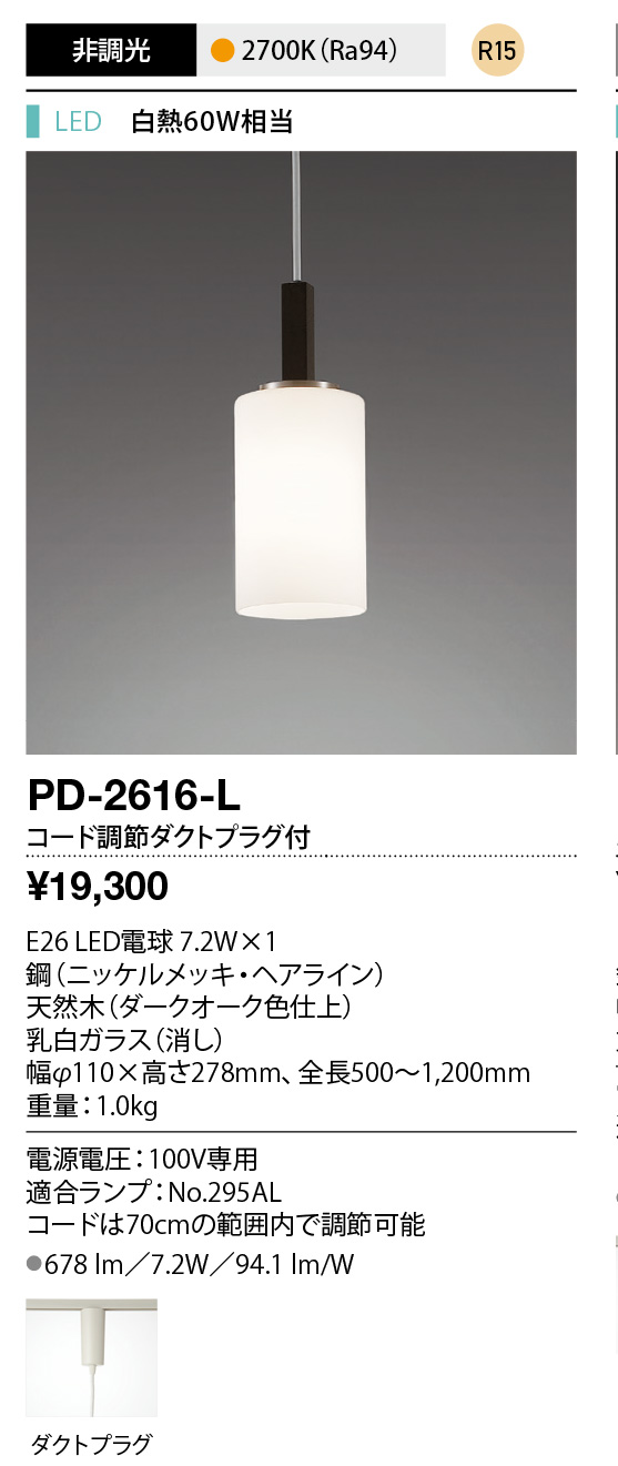 pd2616l
