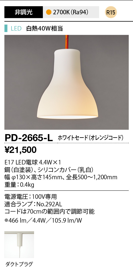 pd2665l