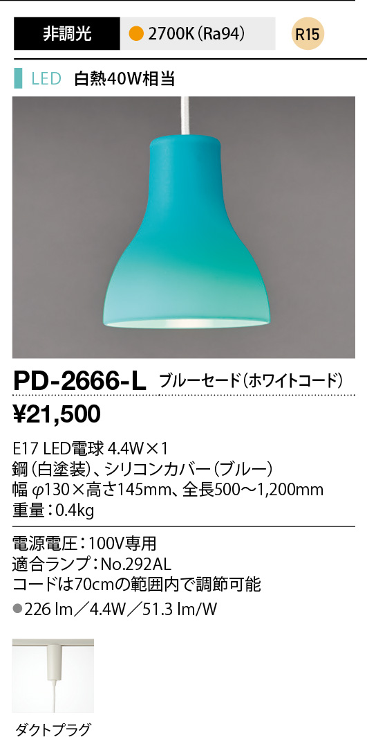 pd2666l
