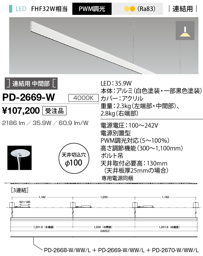 pd2669w