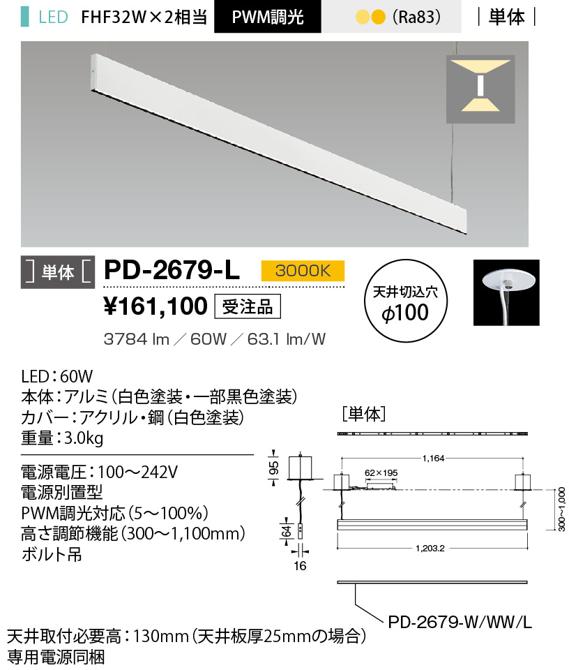 pd2679l