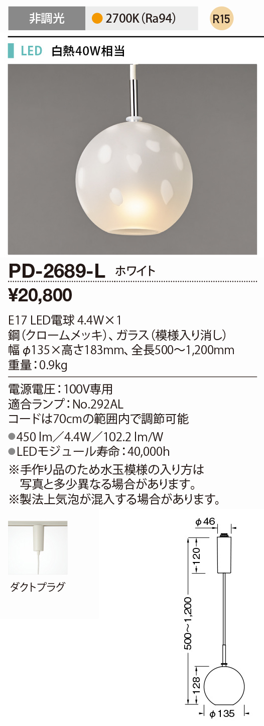 pd2689l
