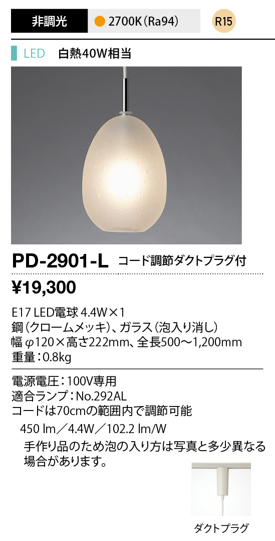pd2901l